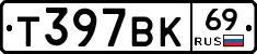 Т397ВК69 - 