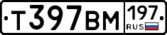 Т397ВМ197 - 