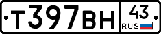 Т397ВН43 - 