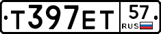 Т397ЕТ57 - 