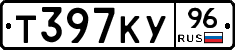 Т397КУ96 - 