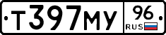 Т397МУ96 - 