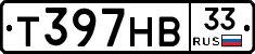 Т397НВ33 - 