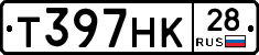 Т397НК28 - 