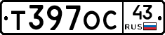 Т397ОС43 - 