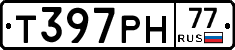 Т397РН77 - 