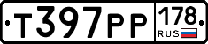 Т397РР178 - 