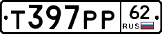 Т397РР62 - 