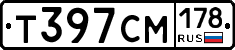 Т397СМ178 - 