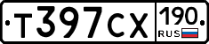 Т397СХ190 - 