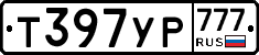 Т397УР777 - 