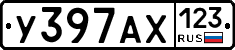 У397АХ123 - 