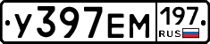 У397ЕМ197 - 