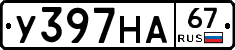 У397НА67 - 