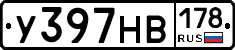 У397НВ178 - 