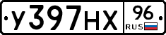 У397НХ96 - 