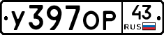 У397ОР43 - 