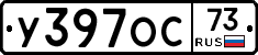 У397ОС73 - 