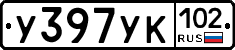 У397УК102 - 