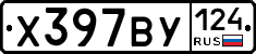 Х397ВУ124 - 