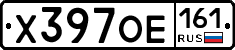 Х397ОЕ161 - 