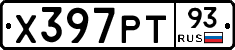 Х397РТ93 - 