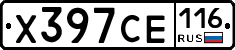 Х397СЕ116 - 