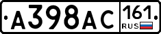 А398АС161 - 