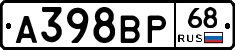 А398ВР68 - 