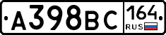 А398ВС164 - 