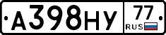 А398НУ77 - 