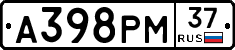 А398РМ37 - 