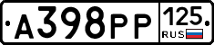 А398РР125 - 