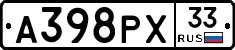 А398РХ33 - 