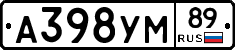А398УМ89 - 