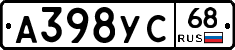 А398УС68 - 