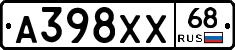 А398ХХ68 - 