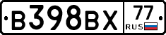 В398ВХ77 - 