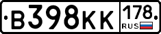 В398КК178 - 