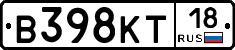 В398КТ18 - 