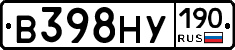 В398НУ190 - 