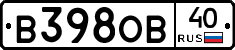 В398ОВ40 - 