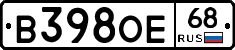 В398ОЕ68 - 