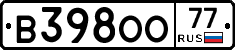 В398ОО77 - 