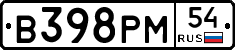 В398РМ54 - 
