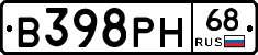 В398РН68 - 