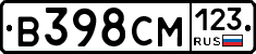 В398СМ123 - 