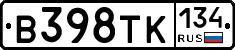 В398ТК134 - 