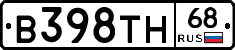В398ТН68 - 