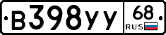 В398УУ68 - 